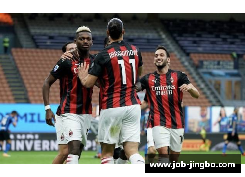 米兰德比：国际米兰2-0击败AC米兰
